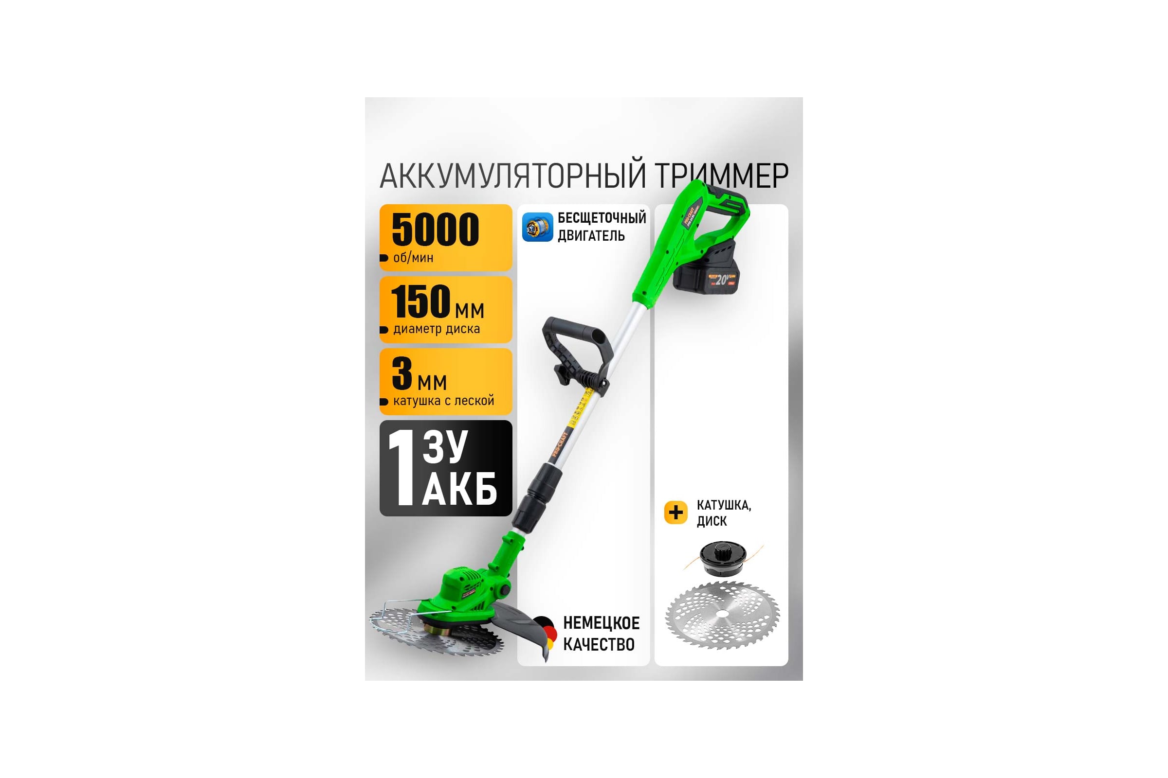 Триммер аккумуляторный PROCRAFT 20 В, 150 мм, АКБ 3 Ач+ЗУ+катушка+диск, PTA24BL — фото 3