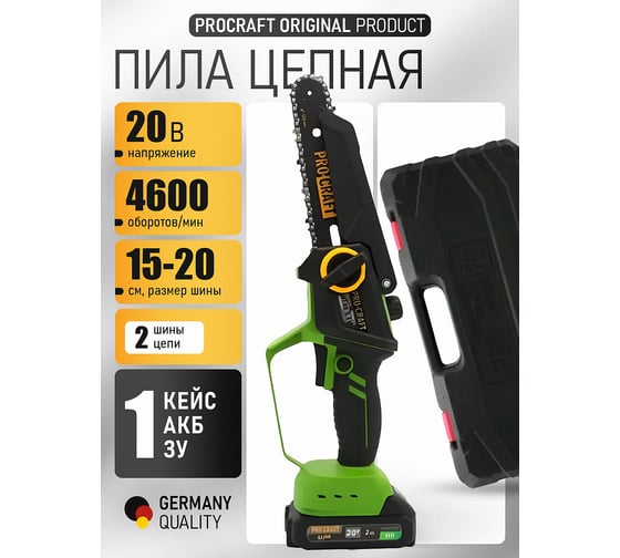 Пила цепная аккумуляторная PROCRAFT 20В, 6''+8'', 4600 об/мин, АКБ 2Ач+ЗУ+2, Шина+2 Цепи, Кейс, PKA46 2/2