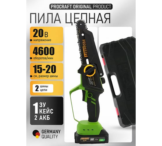Пила цепная аккумуляторная PROCRAFT 20В, 6''+8'', 4600 об/мин, АКБ 2Ач+ЗУ+2, Шина+2 Цепи, Кейс, PKA46 2/2