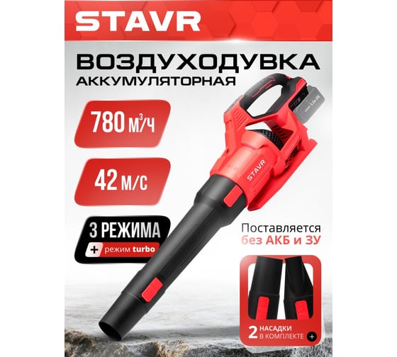 Воздуходувка аккумуляторная Ставр 18В UNI-M, BL, Stavr SAB, 18BL-42 9061000016
