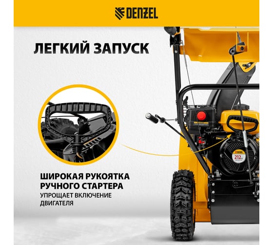 Бензиновая снегоуборочная машина Denzel SBM 610 97653