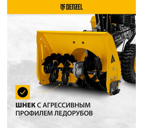Бензиновая снегоуборочная машина Denzel SB 560 LP 97652