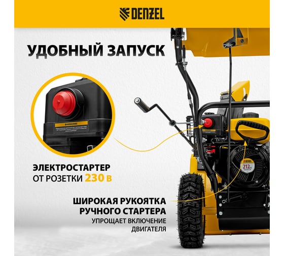 Бензиновая снегоуборочная машина Denzel SB 560 LP 97652