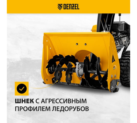 Бензиновая снегоуборочная машина Denzel SB 560 97651