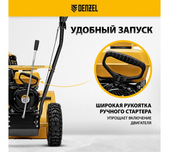 Бензиновая снегоуборочная машина Denzel SB 560 97651