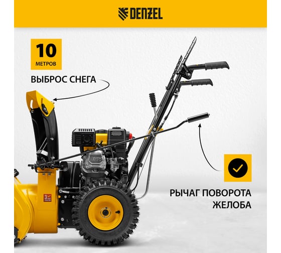 Бензиновая снегоуборочная машина Denzel SB 560 97651