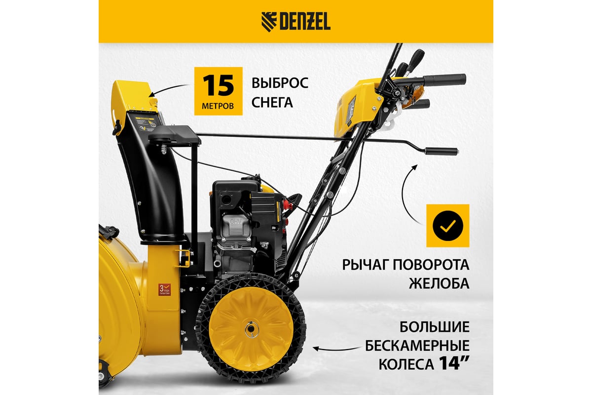 Снегоуборщик Бензиновый Купить В Уфе Denzel