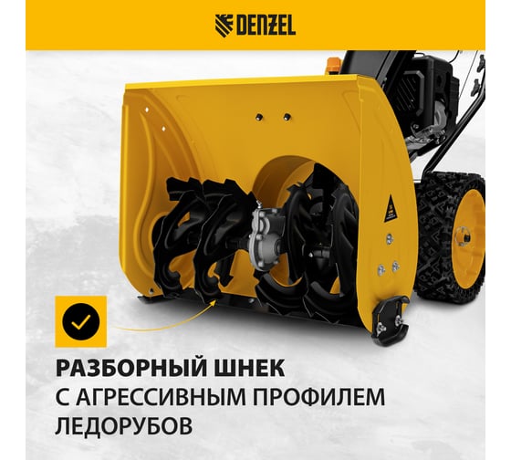 Бензиновая снегоуборочная машина Denzel SBM 610S PRO 97654