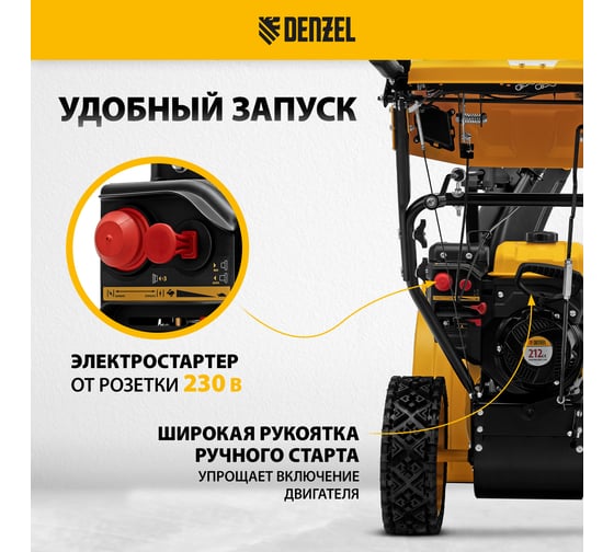 Бензиновая снегоуборочная машина Denzel SBM 610S PRO 97654