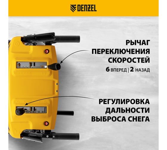 Бензиновая снегоуборочная машина Denzel SBM 610S PRO 97654