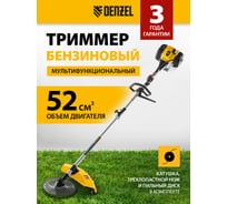 Мультифункциональный бензиновый триммер Denzel DGT-52S-MAX 96279