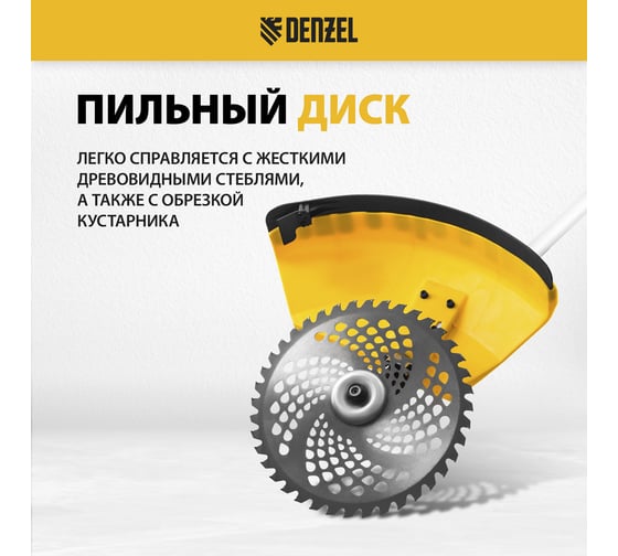 Мультифункциональный бензиновый триммер Denzel DGT-52S-MAX 96279