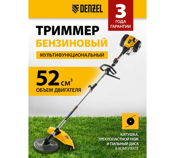 Мультифункциональный бензиновый триммер Denzel DGT-52S-MAX 96279