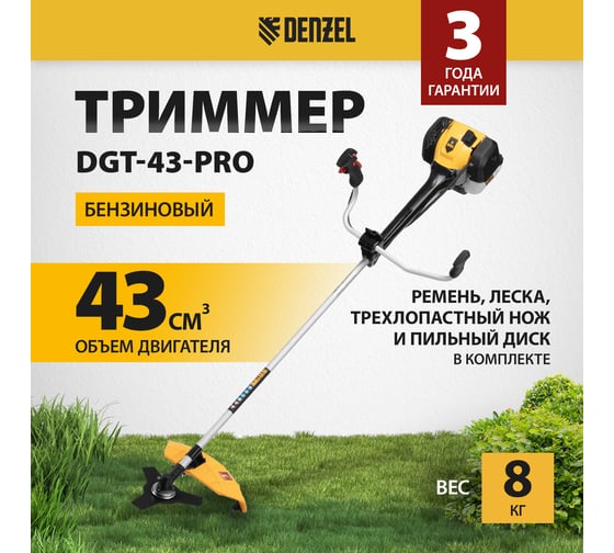 Бензиновый триммер Denzel DGT-43-PRO 96277