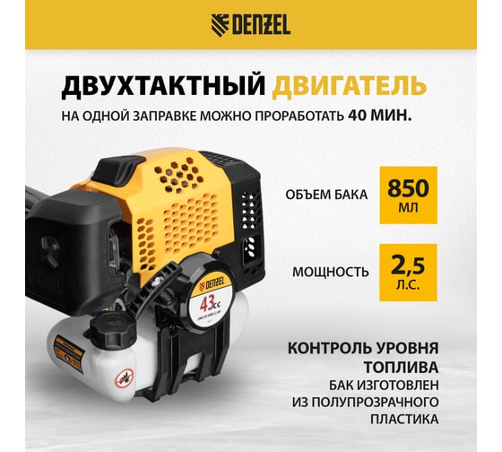Бензиновый триммер Denzel DGT-43-PRO 96277
