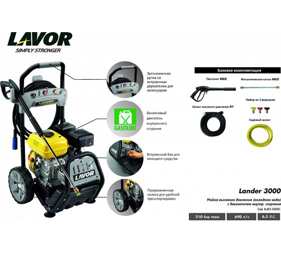 Бензиновая мойка высокого давления Lavor LANDER 3000 8.601.0202C