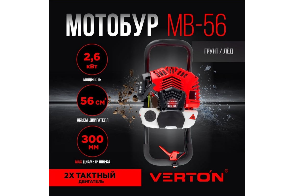 Бензомоторный бур VERTON МВ-56 без шнека 01.5985.7971