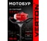 Бензомоторный бур VERTON МВ-56 без шнека 01.5985.7971 2