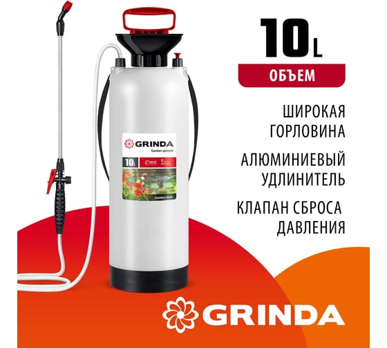 Переносной опрыскиватель Grinda TS-10, 10 л, широкая горловина, устойчивое днище, 8-425119
