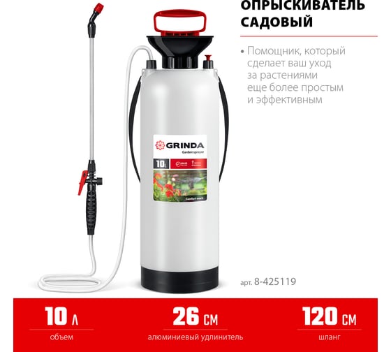Переносной опрыскиватель Grinda TS-10, 10 л, широкая горловина, устойчивое днище, 8-425119