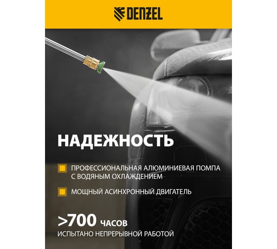 Моечная машина высокого давления Denzel K 50 Power, 2100 Вт, 150 бар, 600 л/ч, асинхронный двигатель, 58271