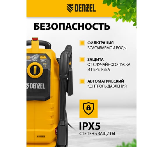 Моечная машина высокого давления Denzel K 50 Power, 2100 Вт, 150 бар, 600 л/ч, асинхронный двигатель, 58271