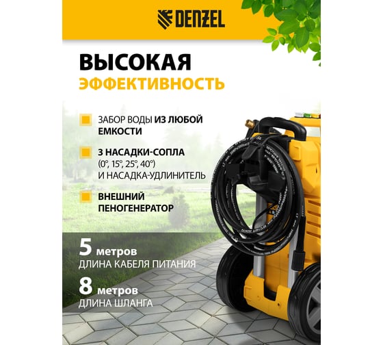 Моечная машина высокого давления Denzel K 50 Power, 2100 Вт, 150 бар, 600 л/ч, асинхронный двигатель, 58271