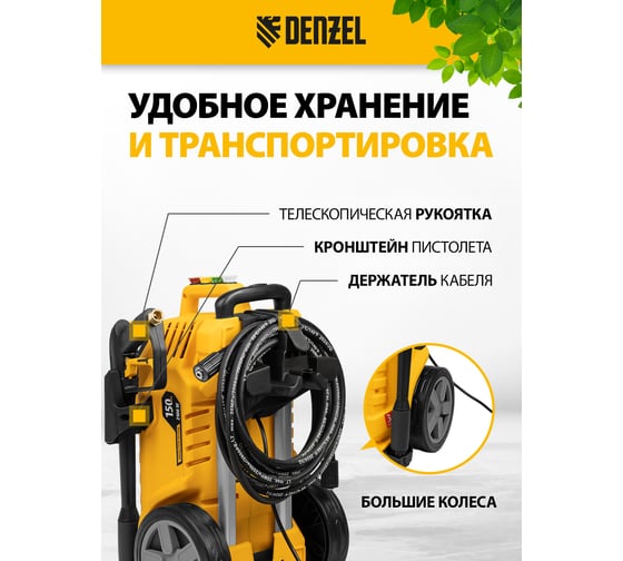 Моечная машина высокого давления Denzel K 50 Power, 2100 Вт, 150 бар, 600 л/ч, асинхронный двигатель, 58271