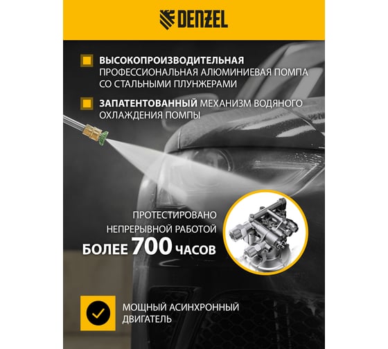 Моечная машина высокого давления Denzel K 50 Power, 2100 Вт, 150 бар, 600 л/ч, асинхронный двигатель, 58271