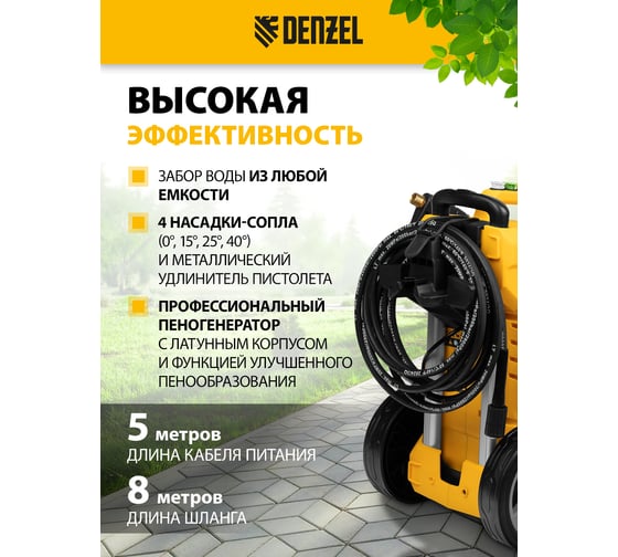 Моечная машина высокого давления Denzel K 50 Power, 2100 Вт, 150 бар, 600 л/ч, асинхронный двигатель, 58271