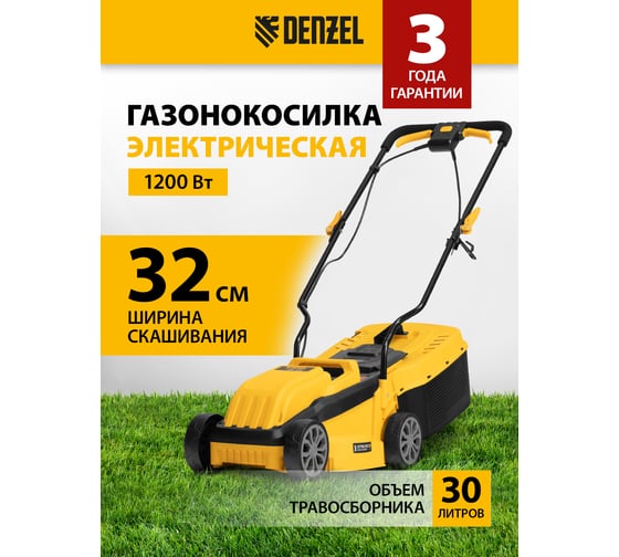 Газонокосилка электрическая Denzel GMC-1200, ширина 32 см, 1200 Вт, 3 уровня, травосборник 30 л, 96628