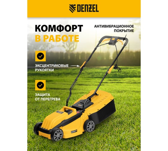 Газонокосилка электрическая Denzel GMC-1200, ширина 32 см, 1200 Вт, 3 уровня, травосборник 30 л, 96628