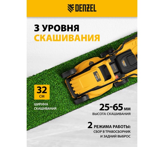 Газонокосилка электрическая Denzel GMC-1200, ширина 32 см, 1200 Вт, 3 уровня, травосборник 30 л, 96628