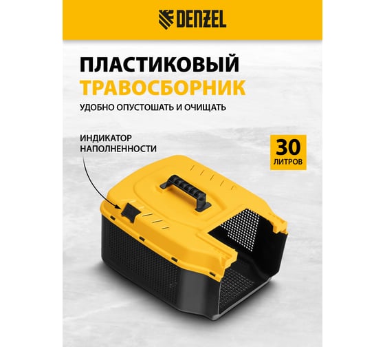 Газонокосилка электрическая Denzel GMC-1200, ширина 32 см, 1200 Вт, 3 уровня, травосборник 30 л, 96628