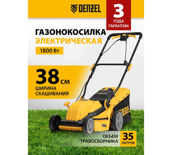 Газонокосилка электрическая Denzel GMC-1800, ширина 38 см, 1800 Вт, 6 уровней, травосборник 35 л, 96629