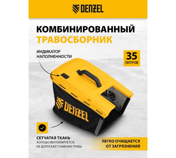 Газонокосилка электрическая Denzel GMC-1800, ширина 38 см, 1800 Вт, 6 уровней, травосборник 35 л, 96629