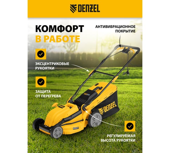 Газонокосилка электрическая Denzel GMC-1800, ширина 38 см, 1800 Вт, 6 уровней, травосборник 35 л, 96629