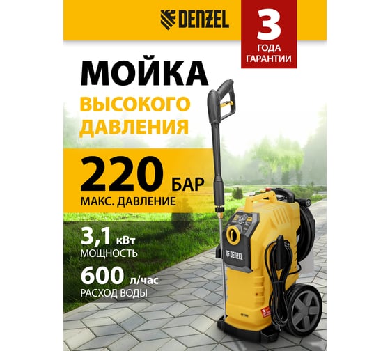 Моечная машина высокого давления Denzel K 90 Power, 3100 Вт, 220 бар, 600 л/ч, асинхронный двигатель, 58273