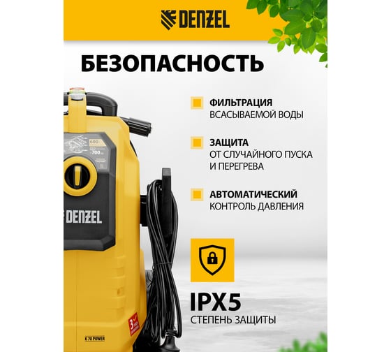 Моечная машина высокого давления Denzel K 70 Power, 2500 Вт, 180 бар, 600 л/ч, асинхронный двигатель, 58272