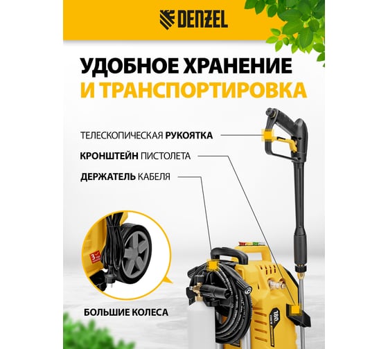 Моечная машина высокого давления Denzel K 70 Power, 2500 Вт, 180 бар, 600 л/ч, асинхронный двигатель, 58272