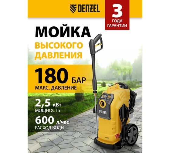 Моечная машина высокого давления Denzel K 70 Power, 2500 Вт, 180 бар, 600 л/ч, асинхронный двигатель, 58272