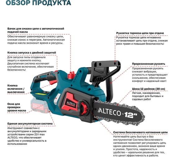 Аккумуляторная цепная пила ALTECO CCS 21-30 Solo 81549