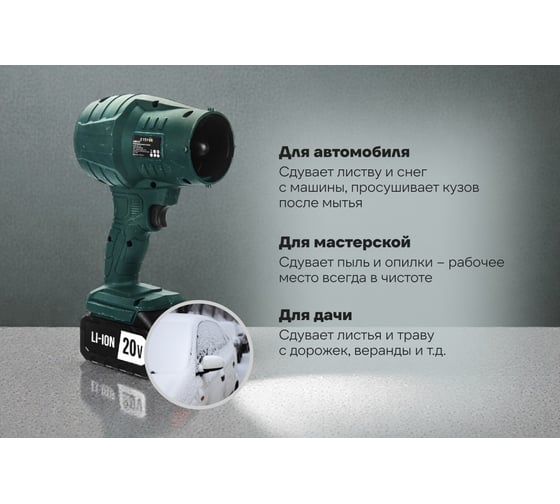 Воздуходувка аккумуляторная Zitrek ZKBL21V 20В, 4.0 Ач Li-ion