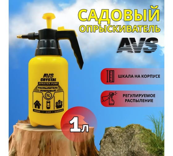 Распылитель помповый AVS CW-01 1 литр A78647S