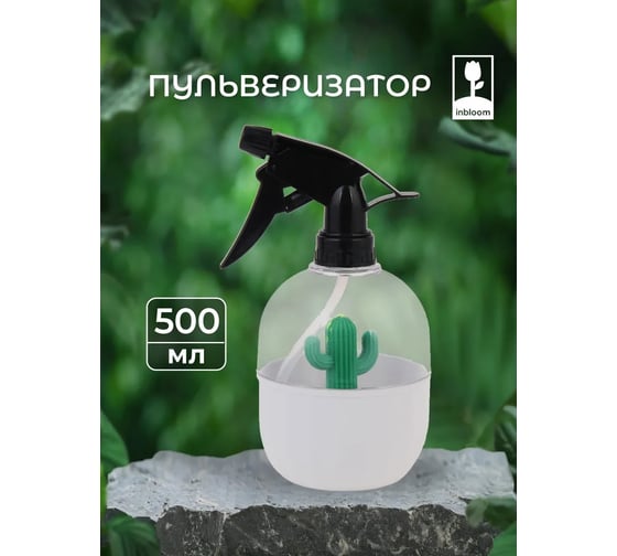 Пульверизатор INBLOOM Кактус 500 мл, белый PP 182-038