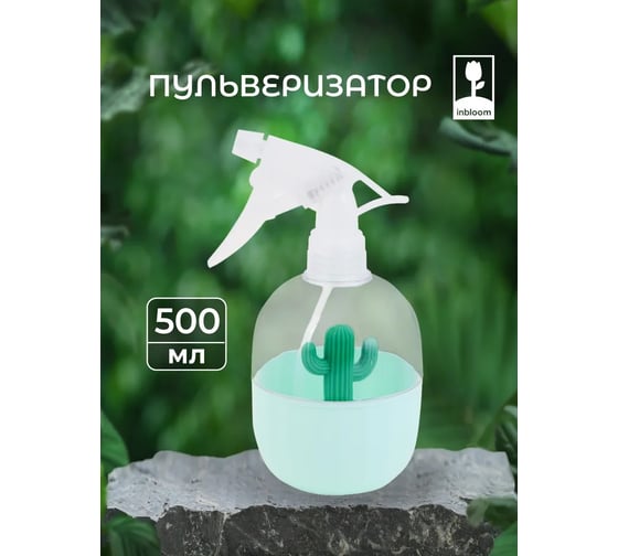 Пульверизатор INBLOOM Кактус 500 мл, зеленый PP 182-035