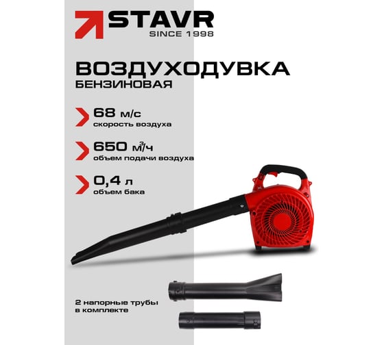 Воздуходувка бензиновая СТАВР Stavr SAB 650, 2т ДВС 25,4 см, 750 Вт 9071000016