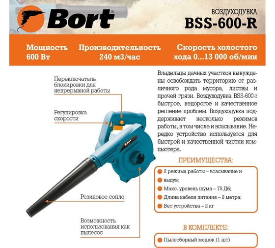 Электрическая воздуходувка BORT BSS-600-R 98296815