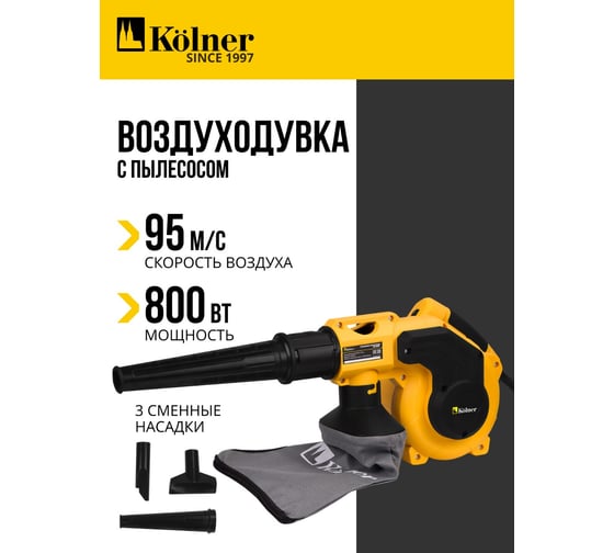 Воздуходувка Kolner KAB 800VC, пылесос/выдув, 800Вт 8051000026