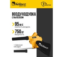 Воздуходувка Kolner KAB 750, всасывание/выдув, 750Вт 8051000016